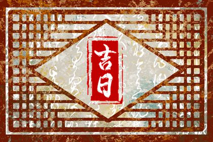 老黄历诸神方位查询 好日子看黄历 黄历吉时查询 黄历今日宜忌查询
